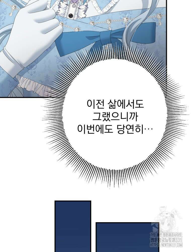집착 남주가 나를 주인공으로 만들었다 33화 21