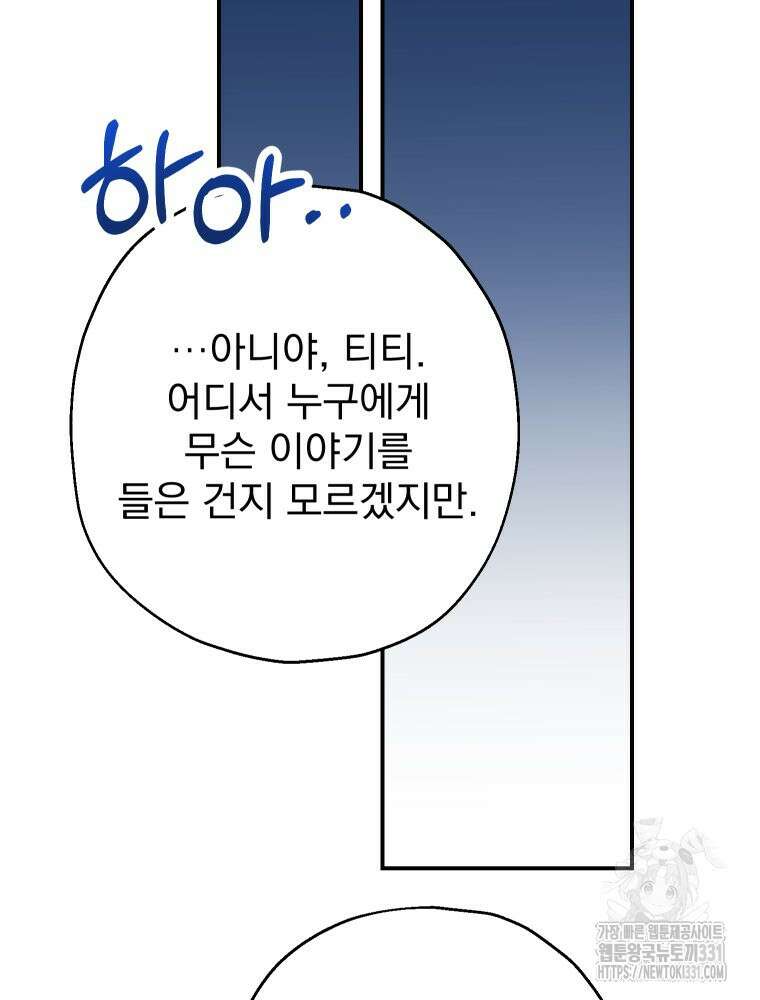 집착 남주가 나를 주인공으로 만들었다 33화 22
