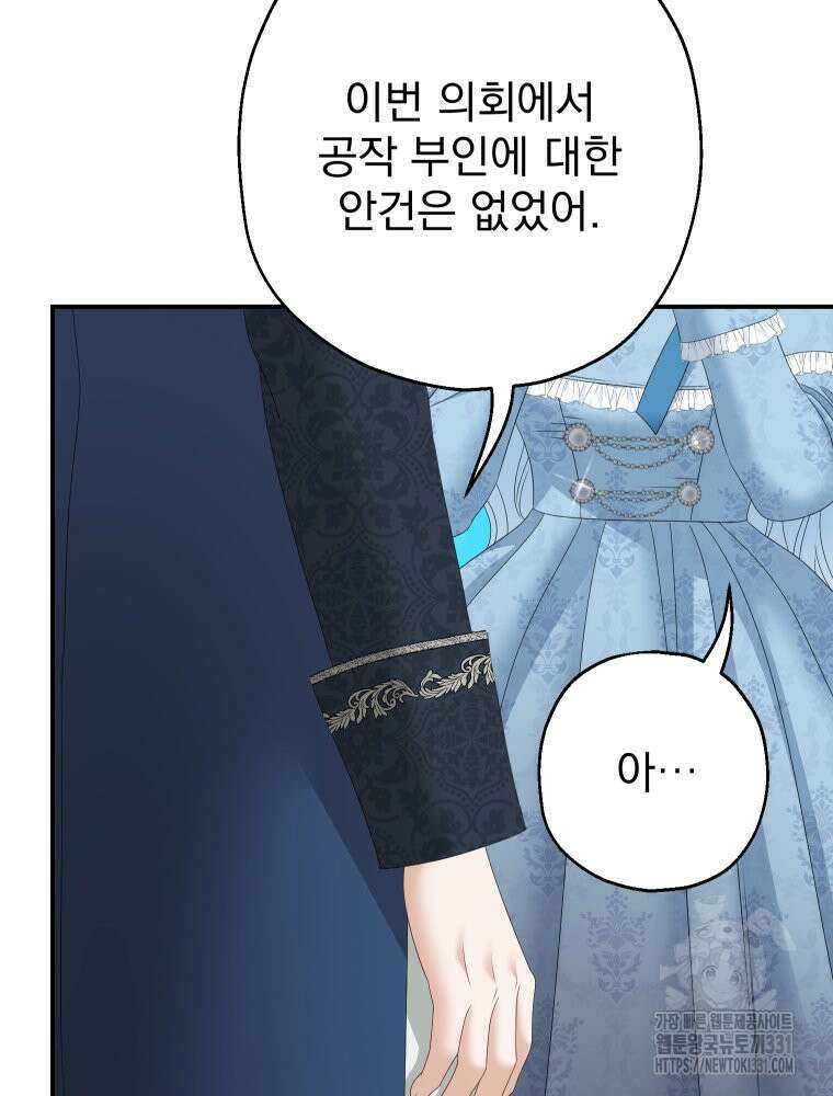 집착 남주가 나를 주인공으로 만들었다 33화 23