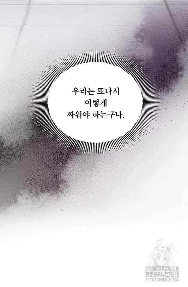 폭군 천제님께 간택되기 싫었습니다만만 95화 6