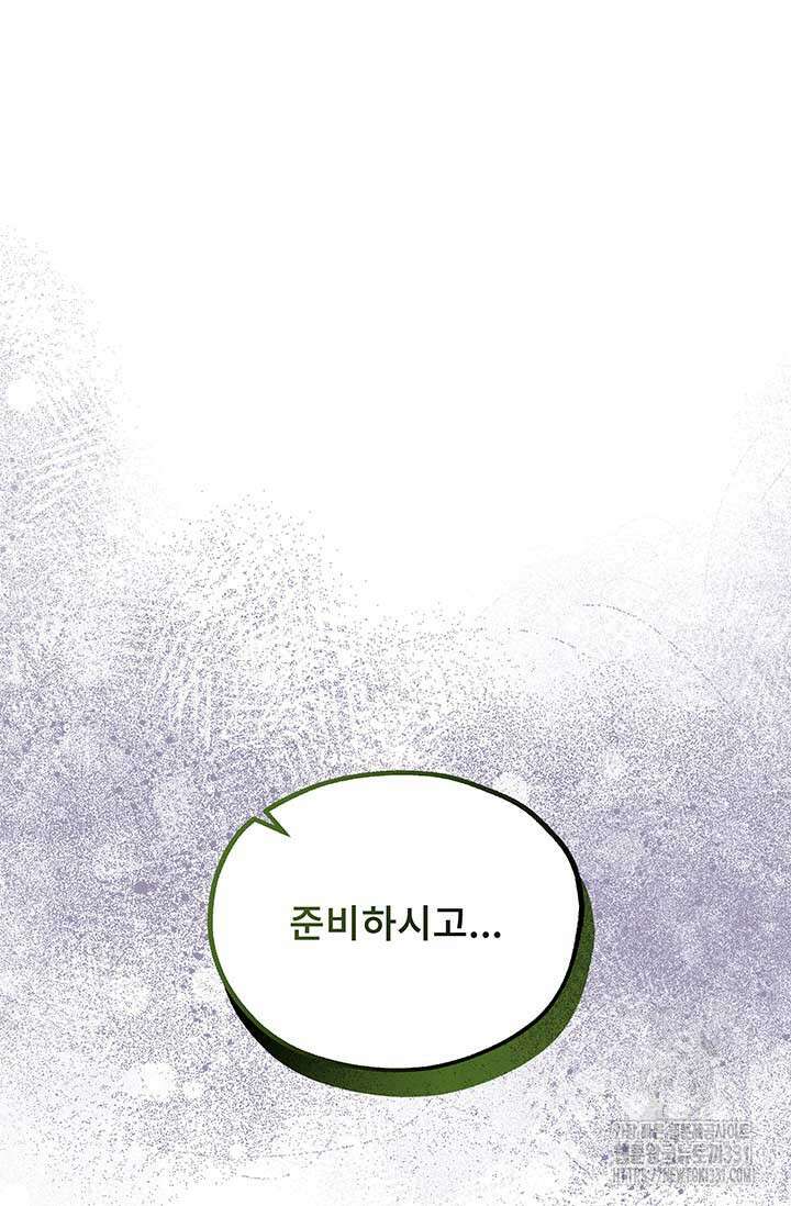 폭군 천제님께 간택되기 싫었습니다만만 95화 8