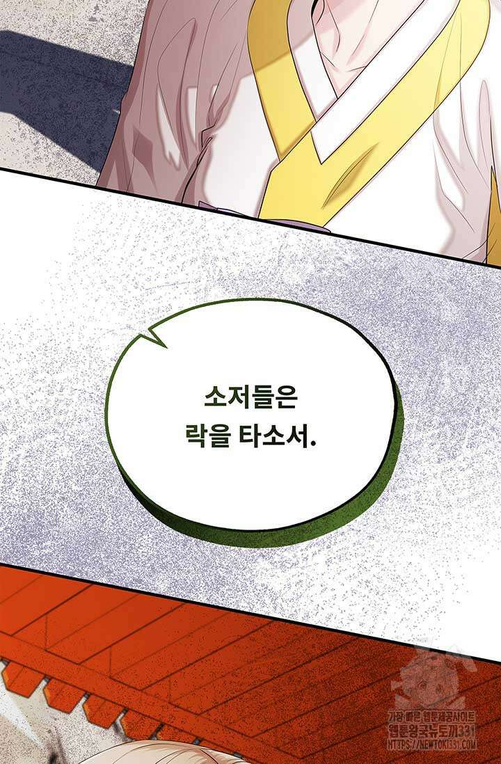 폭군 천제님께 간택되기 싫었습니다만만 95화 10