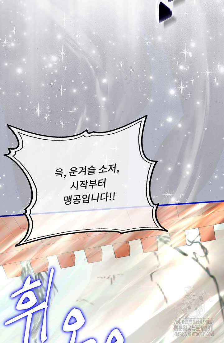 폭군 천제님께 간택되기 싫었습니다만만 95화 15