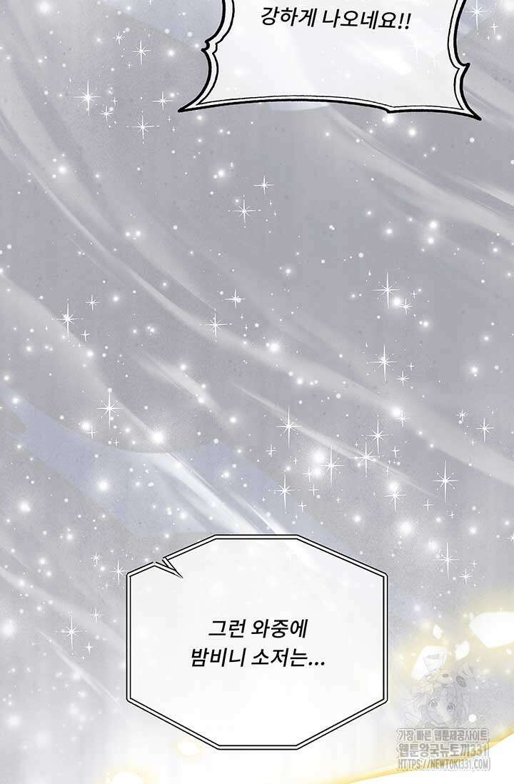 폭군 천제님께 간택되기 싫었습니다만만 95화 17