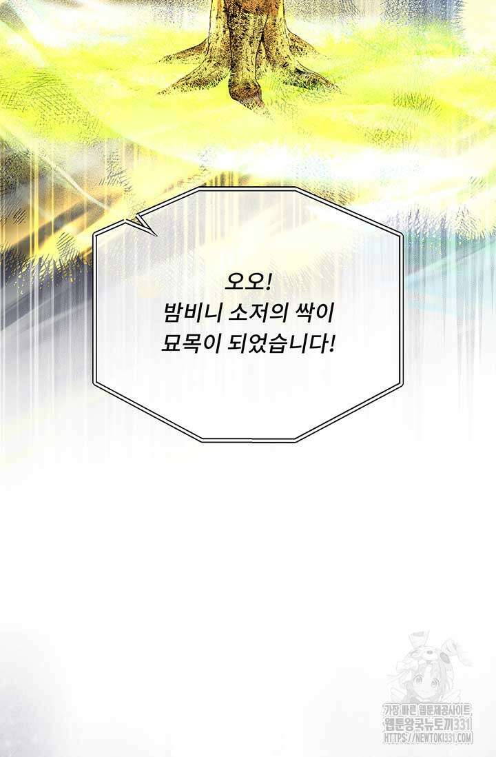 폭군 천제님께 간택되기 싫었습니다만만 95화 27