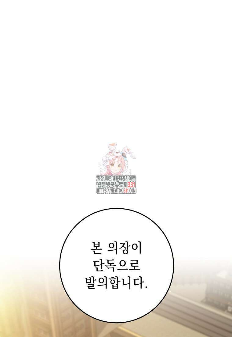 해골병사는 던전을 지키지 못했다 280화 1