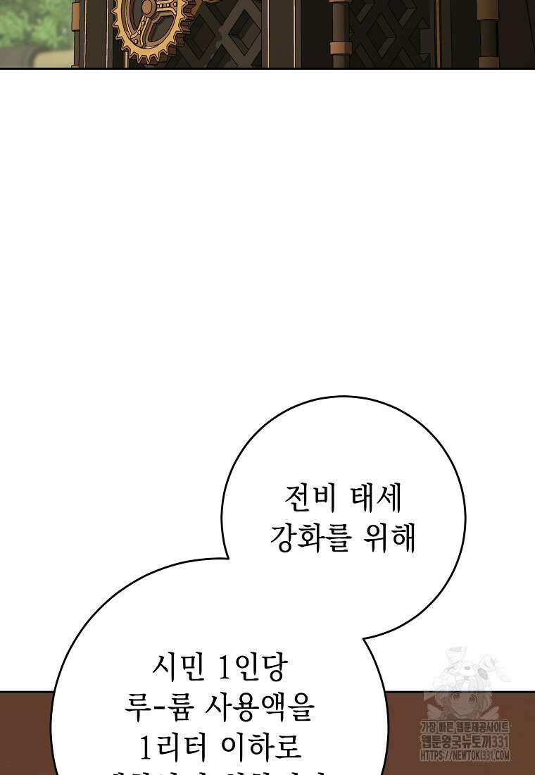 해골병사는 던전을 지키지 못했다 280화 5