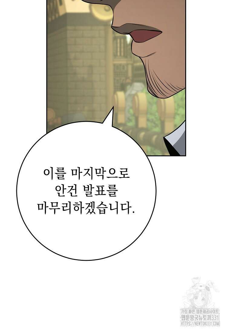 해골병사는 던전을 지키지 못했다 280화 16
