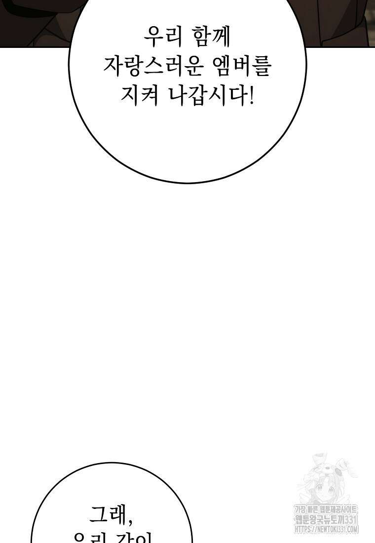해골병사는 던전을 지키지 못했다 280화 19