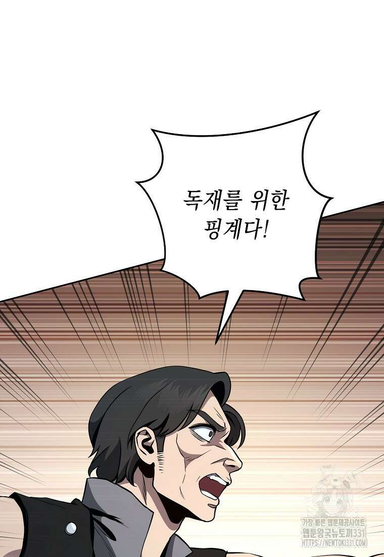 해골병사는 던전을 지키지 못했다 280화 23