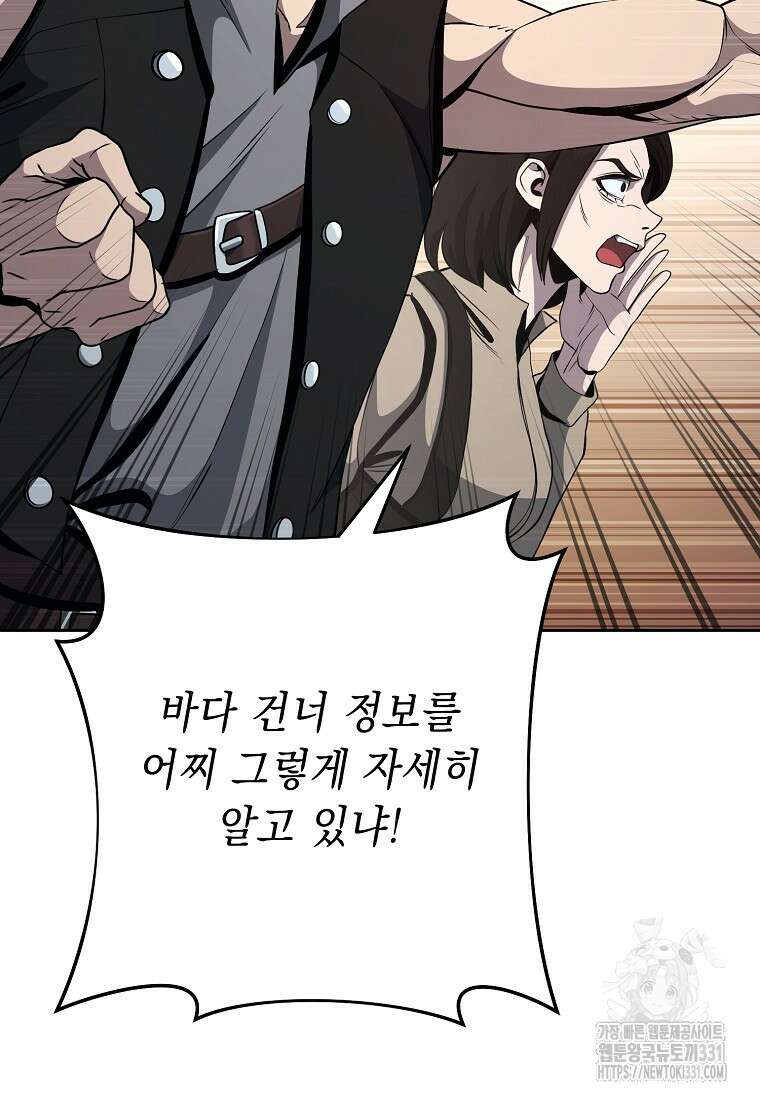 해골병사는 던전을 지키지 못했다 280화 24