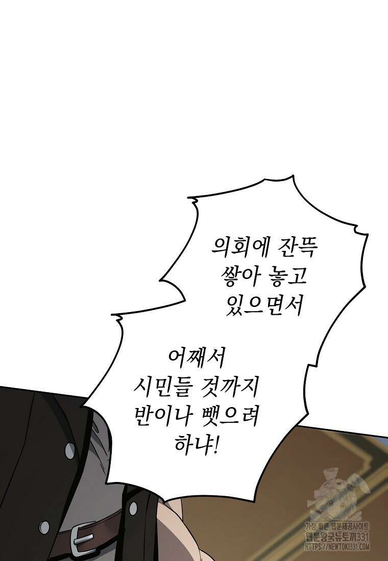 해골병사는 던전을 지키지 못했다 280화 25