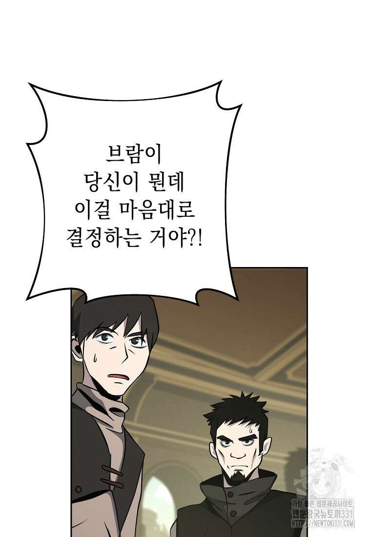 해골병사는 던전을 지키지 못했다 280화 27