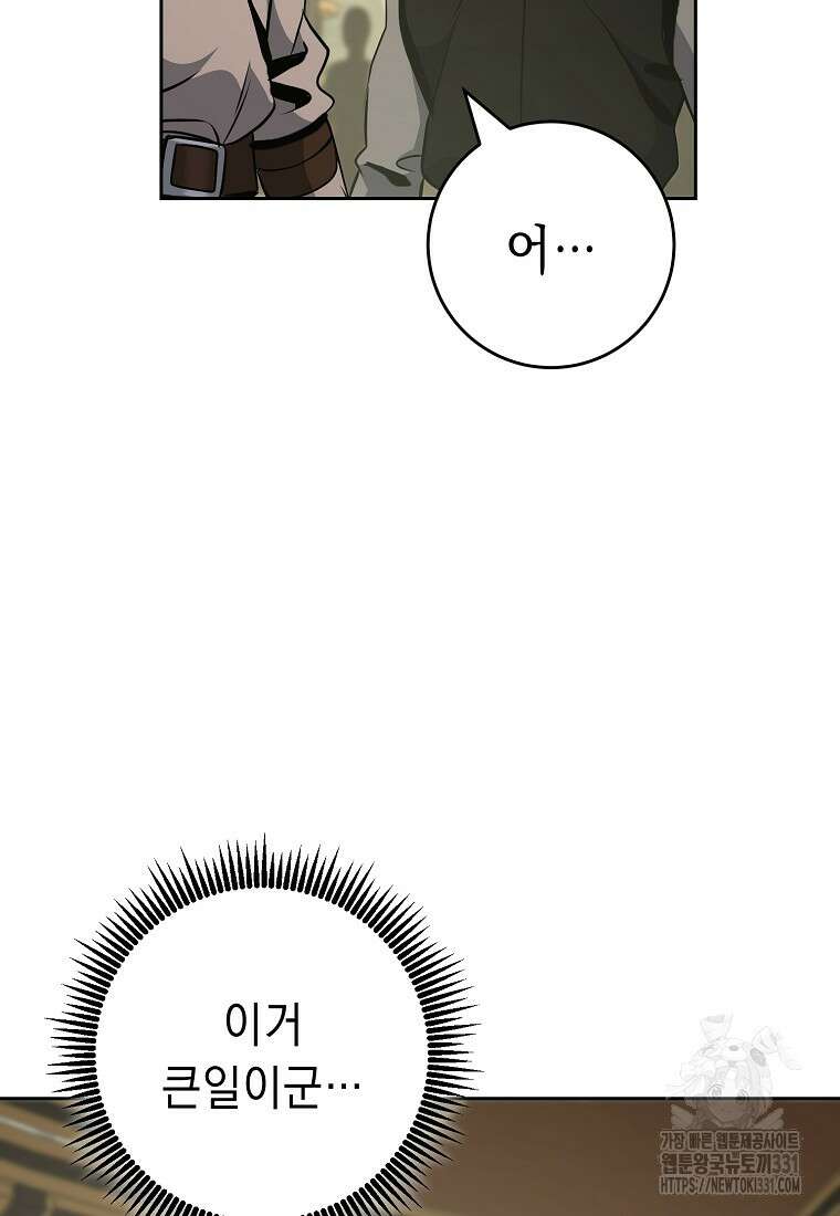 해골병사는 던전을 지키지 못했다 280화 28