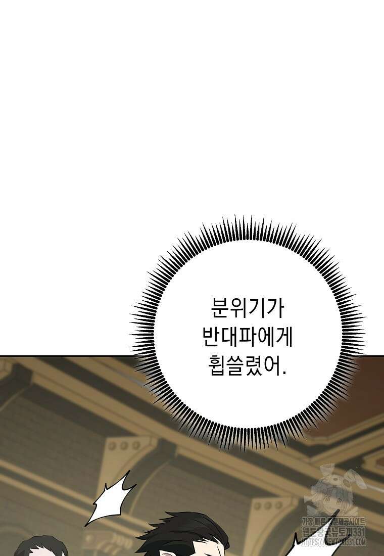 해골병사는 던전을 지키지 못했다 280화 30