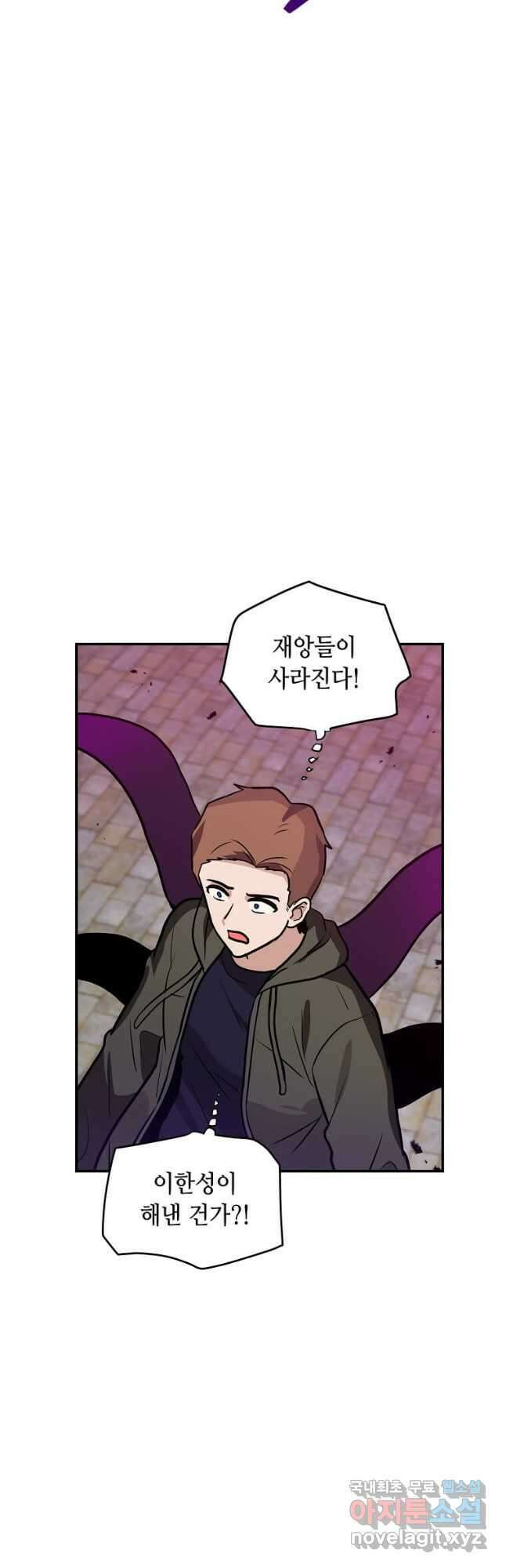 내 행운은 만렙이다 109화 3