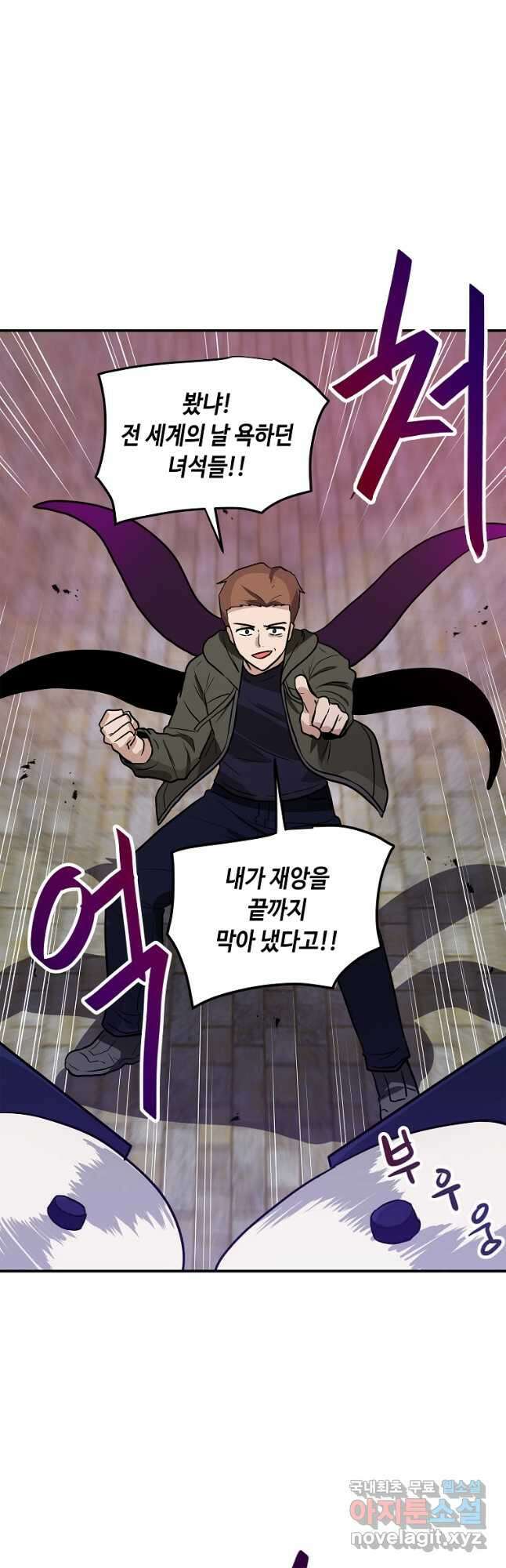 내 행운은 만렙이다 109화 4