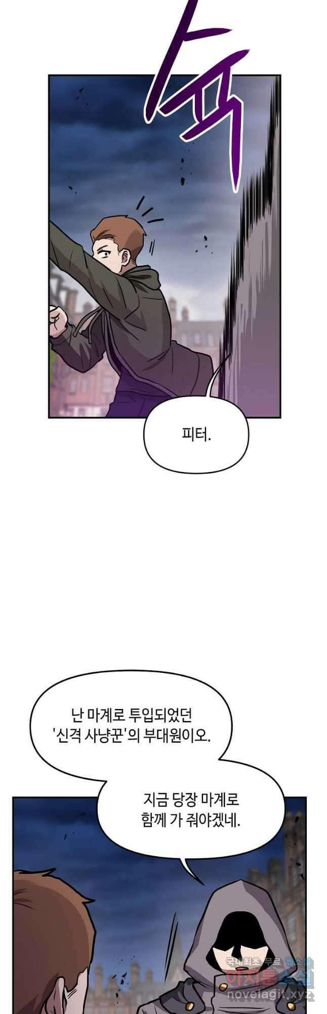 내 행운은 만렙이다 109화 5