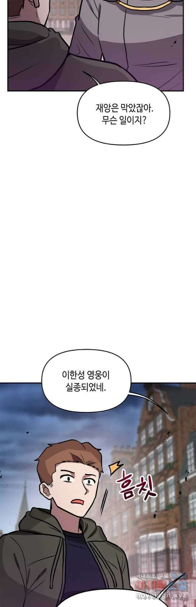 내 행운은 만렙이다 109화 6