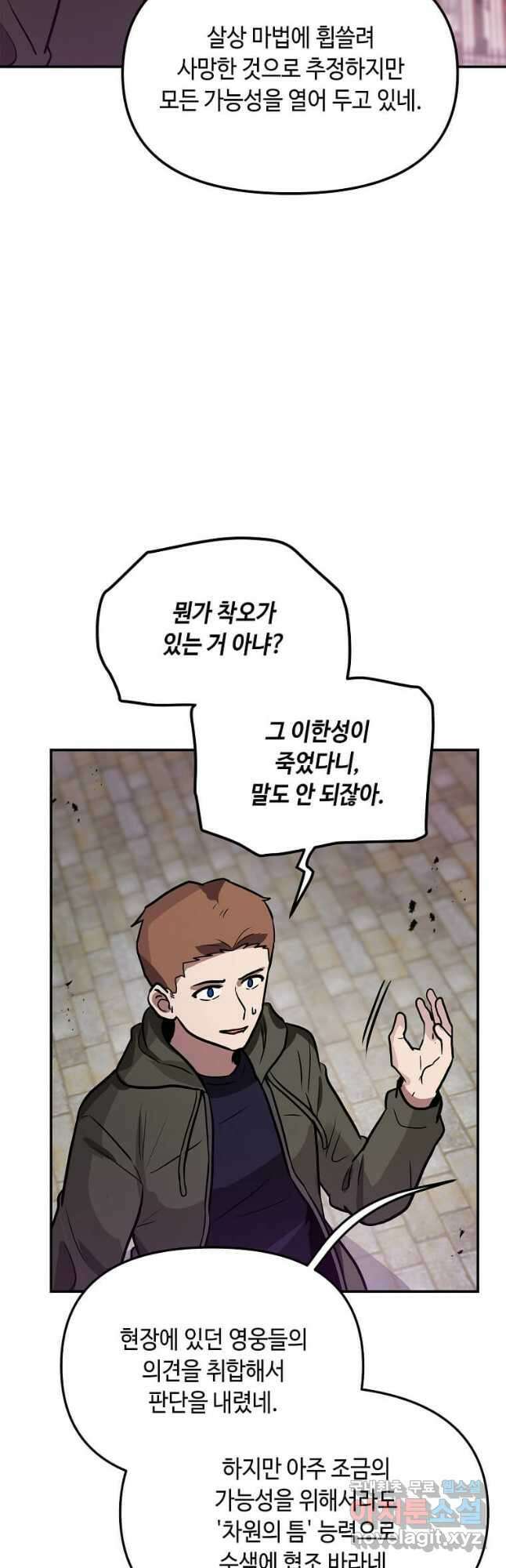내 행운은 만렙이다 109화 7