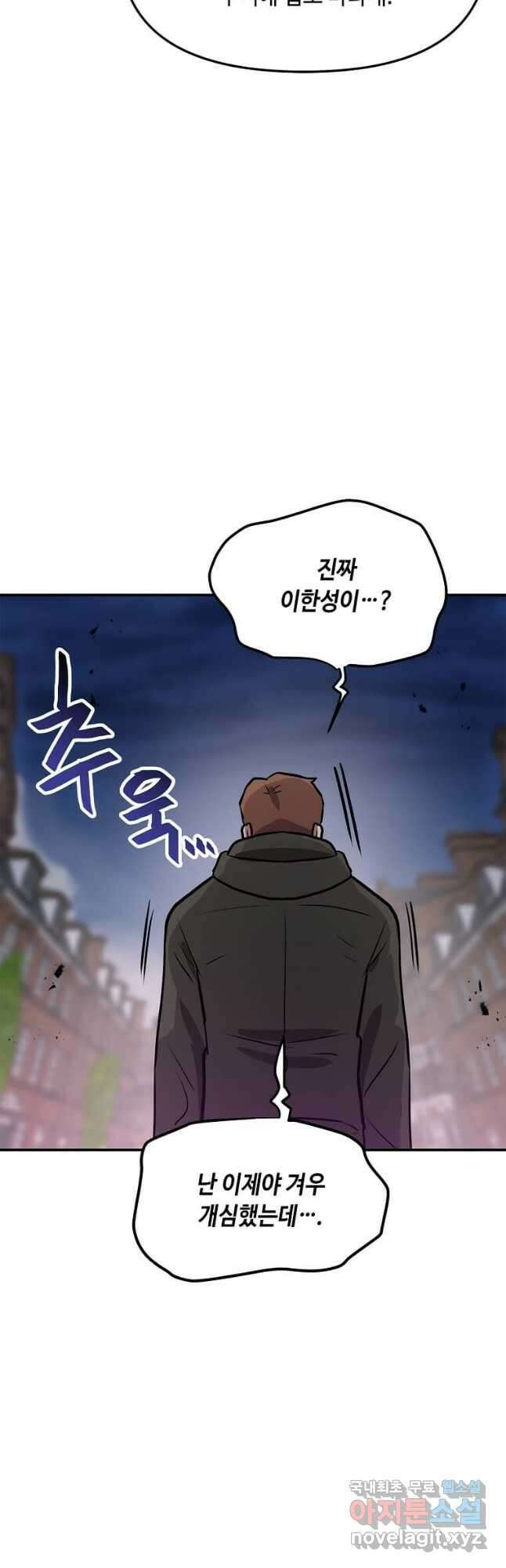 내 행운은 만렙이다 109화 8