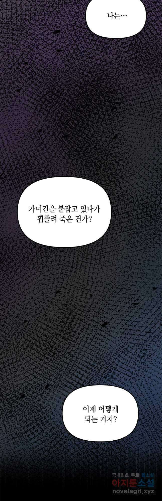 내 행운은 만렙이다 109화 10