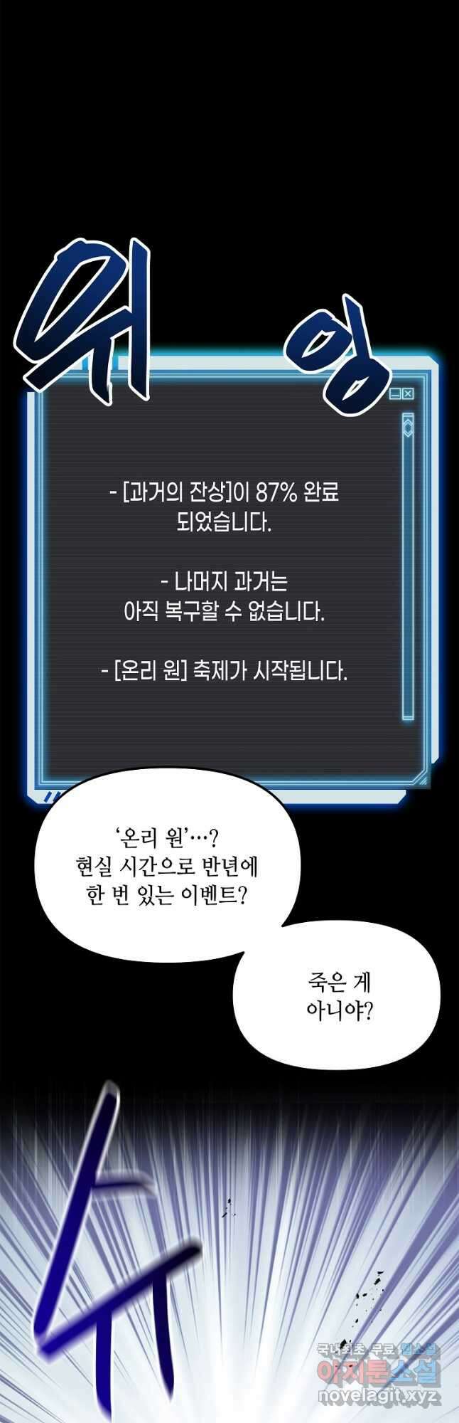 내 행운은 만렙이다 109화 11