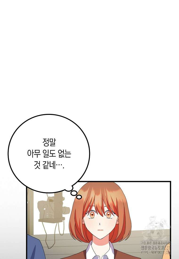 코디가 안티라고?! 42화 14
