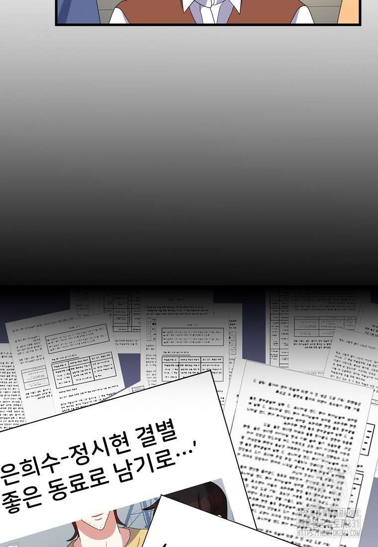 코디가 안티라고?! 42화 15
