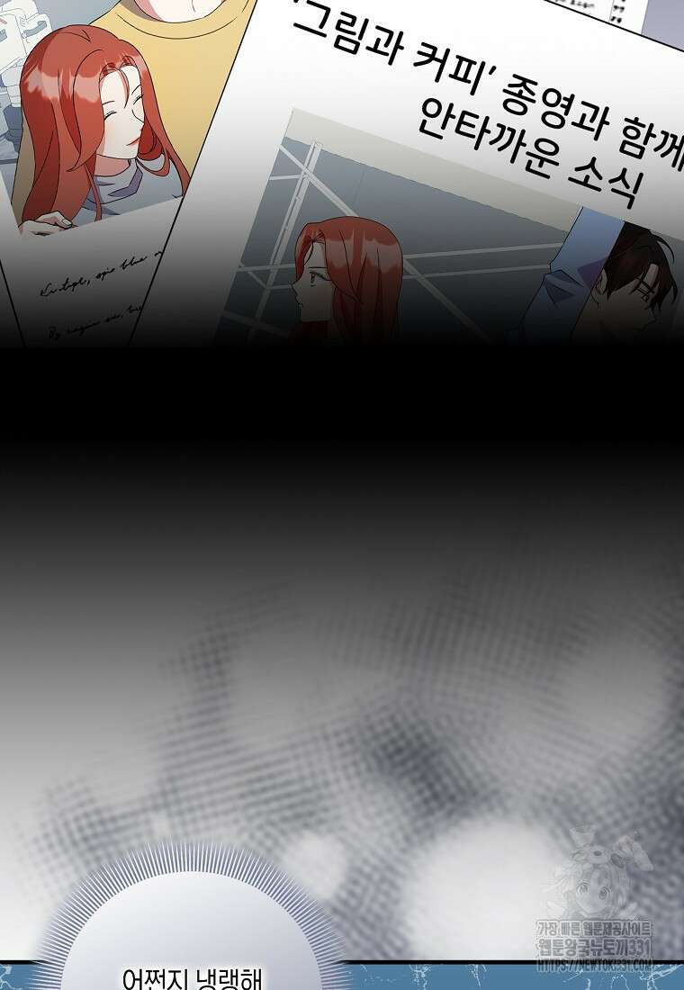 코디가 안티라고?! 42화 16