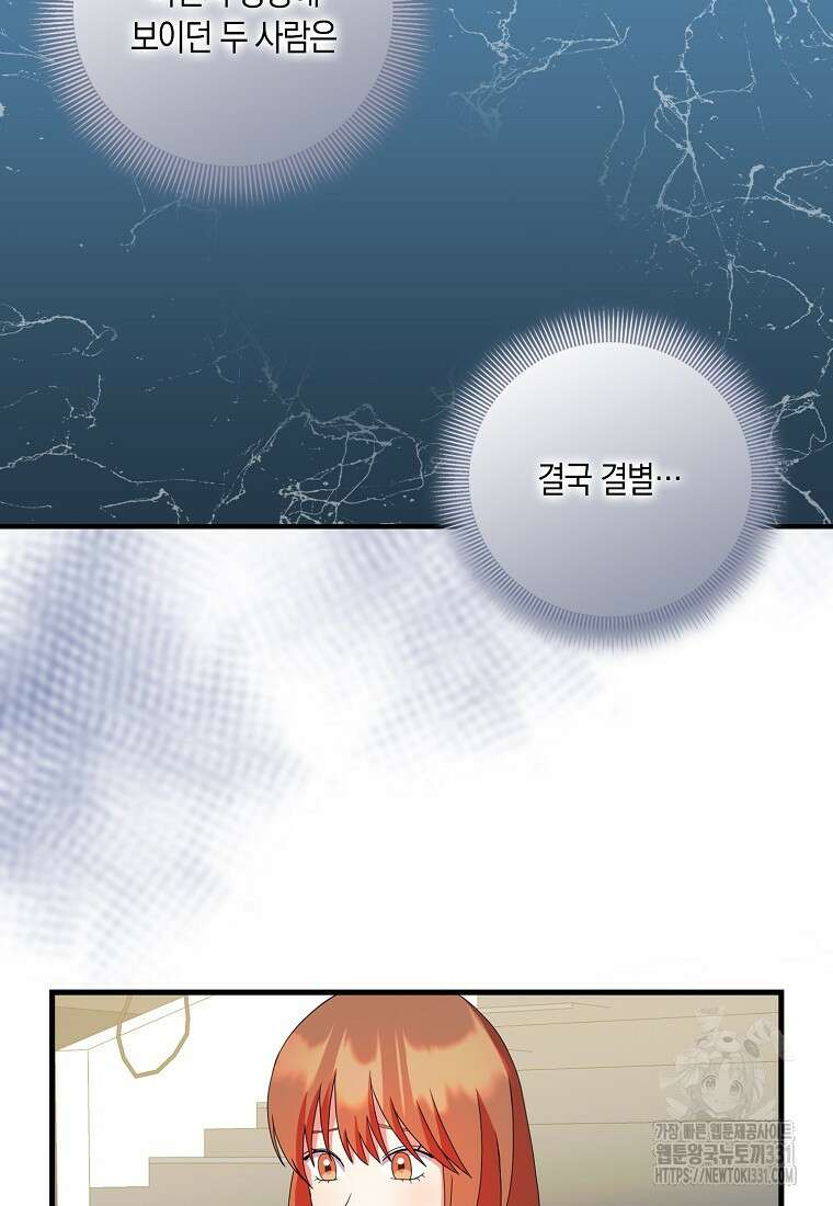 코디가 안티라고?! 42화 17