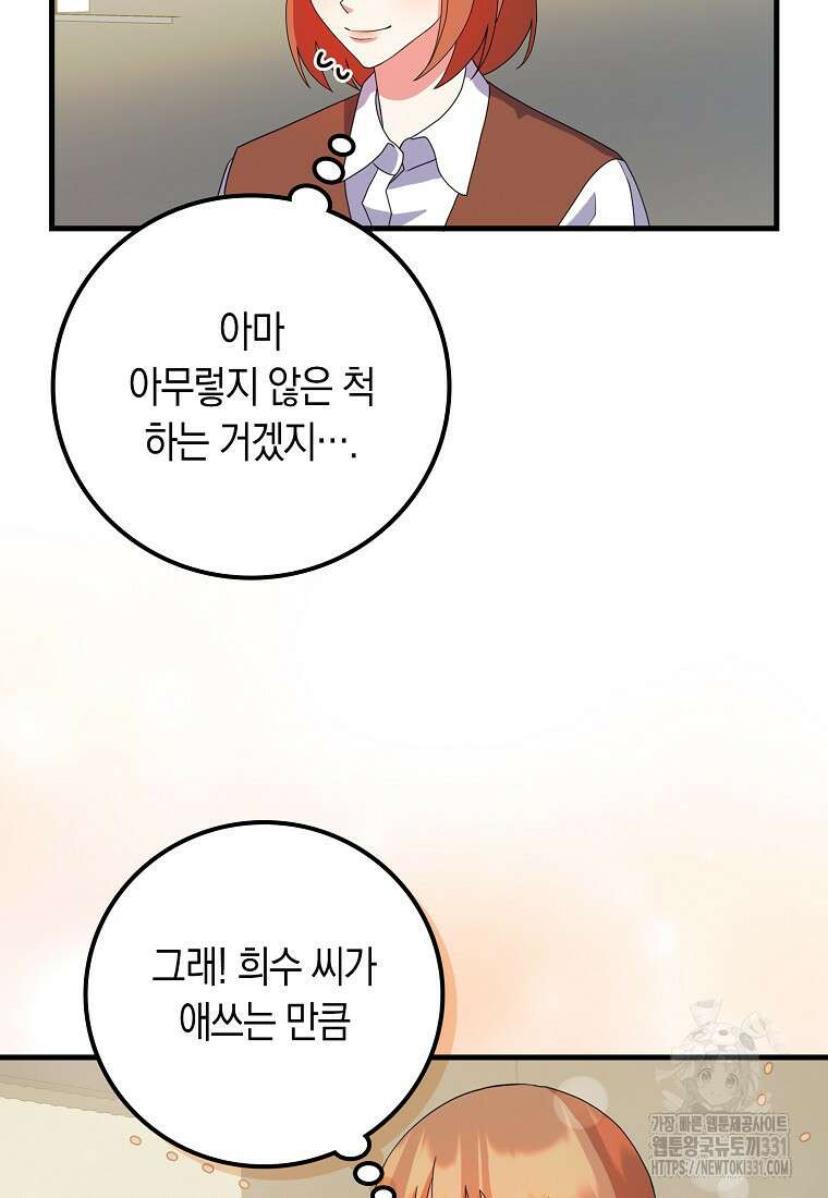 코디가 안티라고?! 42화 18