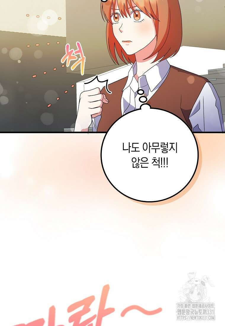 코디가 안티라고?! 42화 19