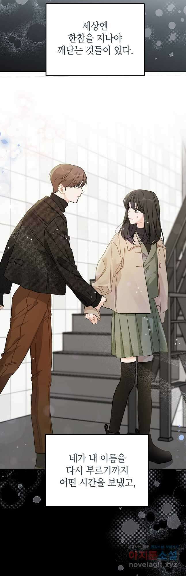 내일의 으뜸 54화 2