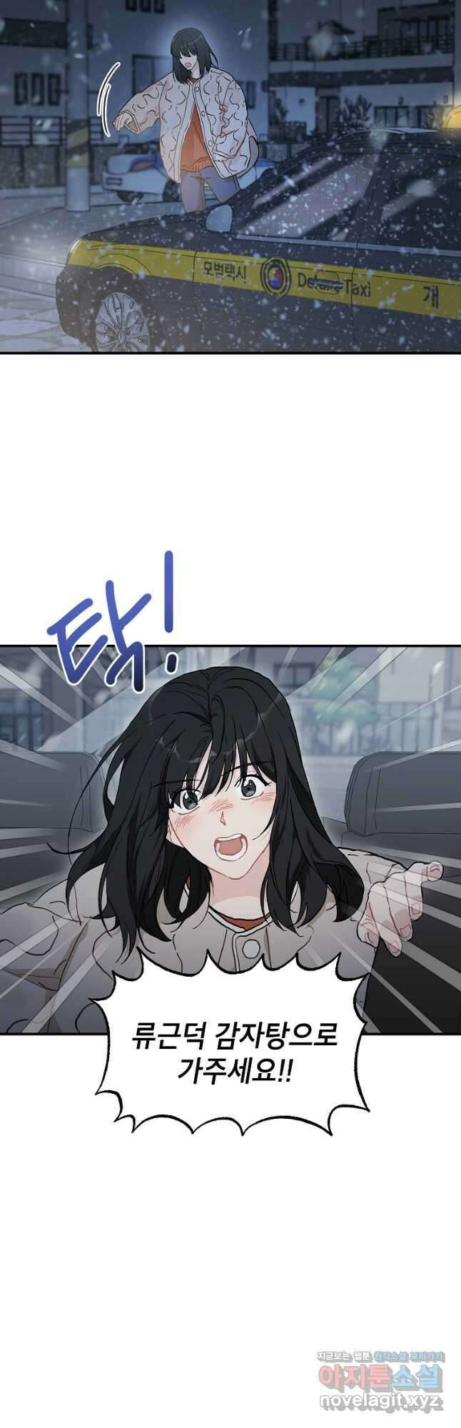 내일의 으뜸 54화 7