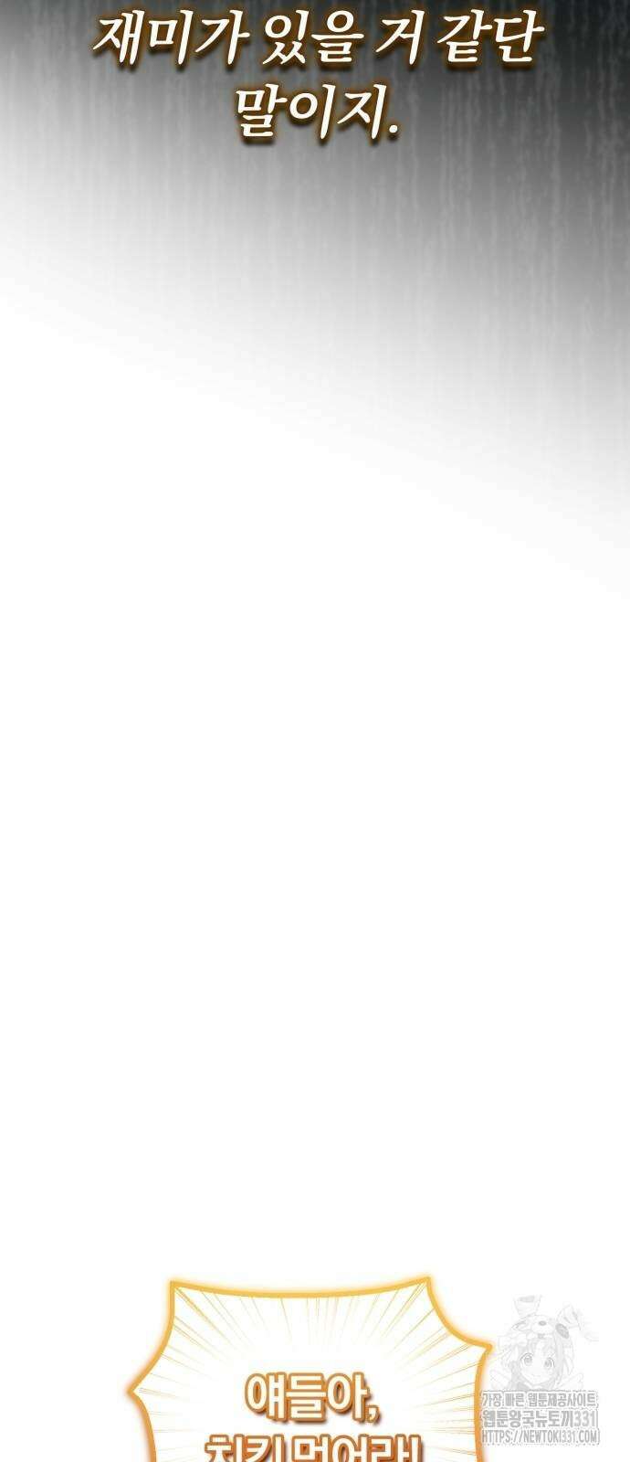 구원자의 버킷리스트 29화 3
