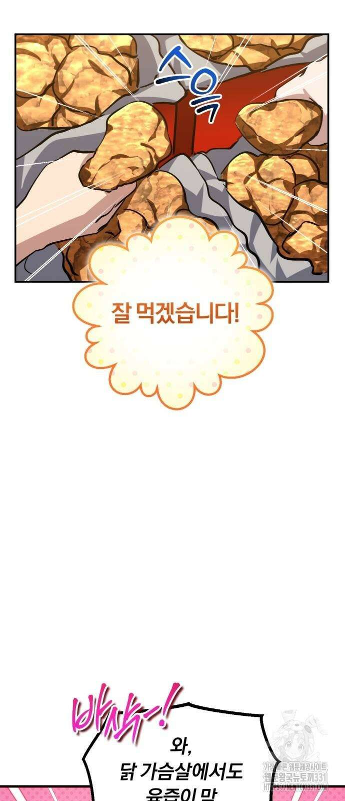 구원자의 버킷리스트 29화 7