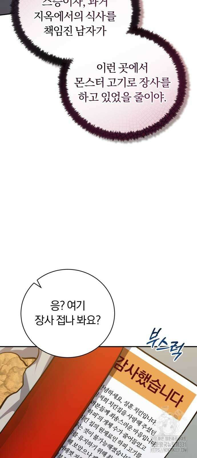 구원자의 버킷리스트 29화 13