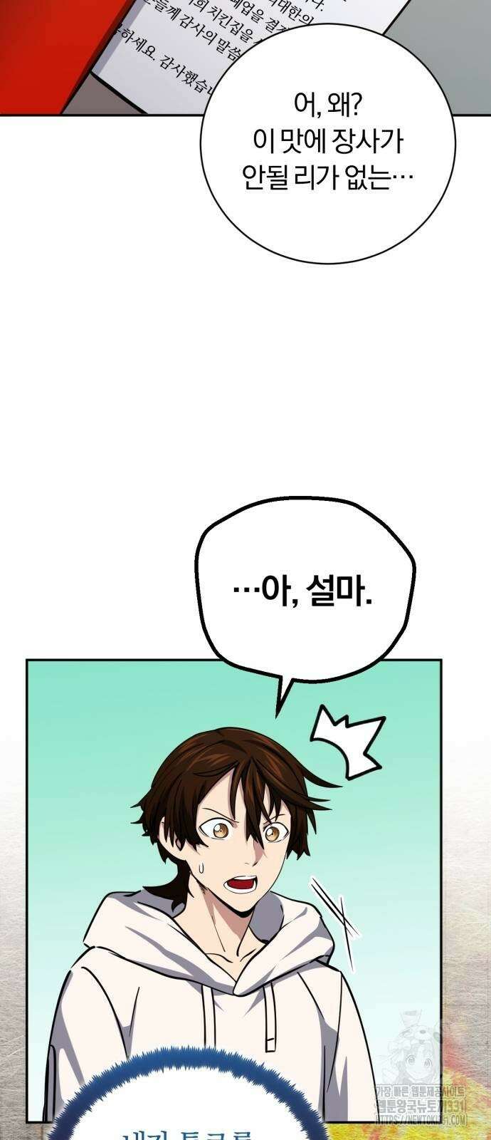 구원자의 버킷리스트 29화 14