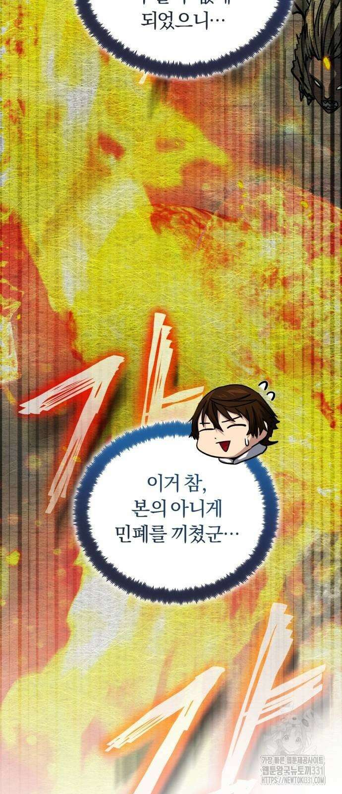 구원자의 버킷리스트 29화 16