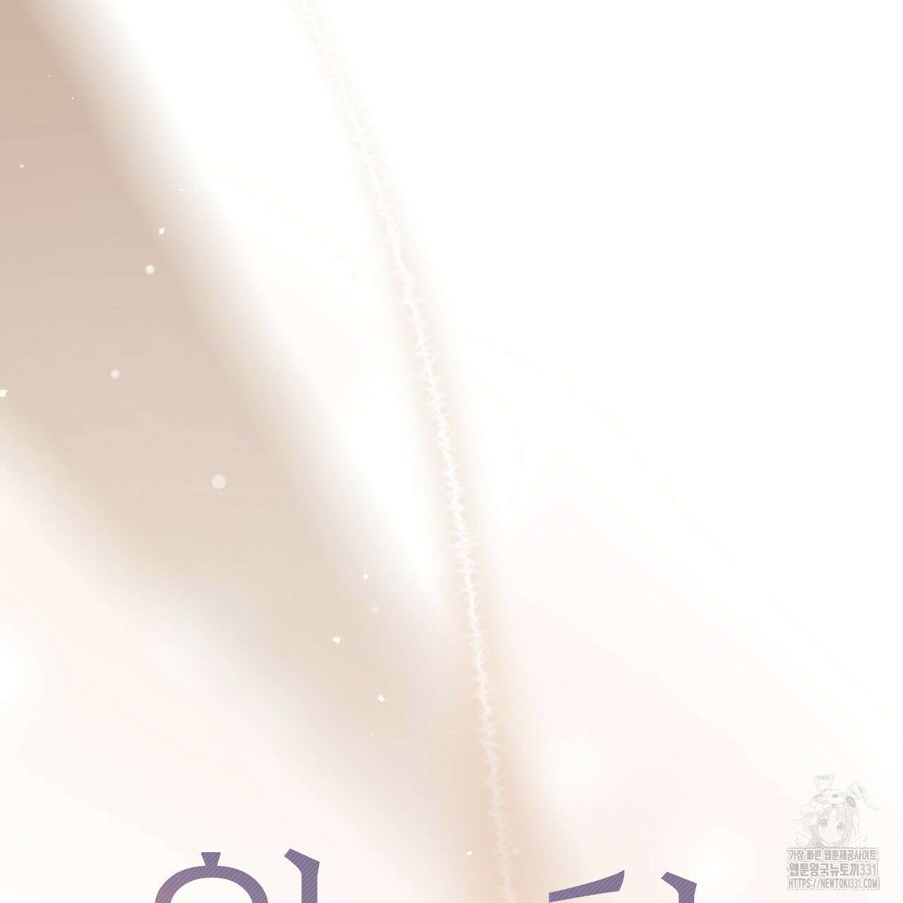 위험한 16화 35