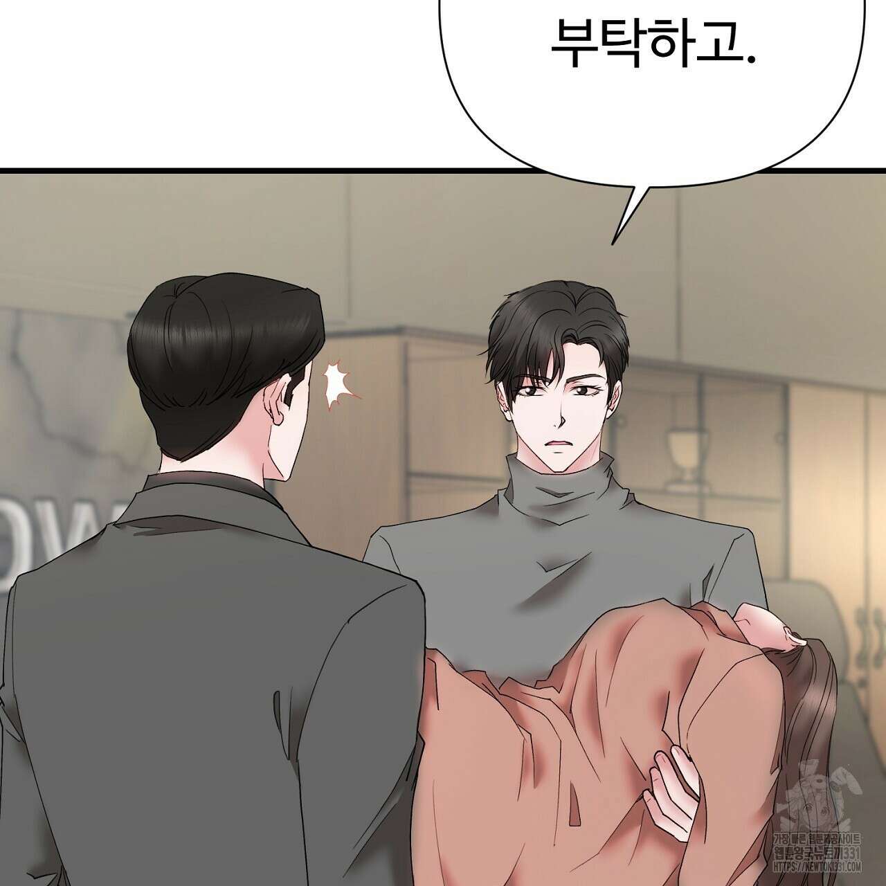 위험한 16화 39