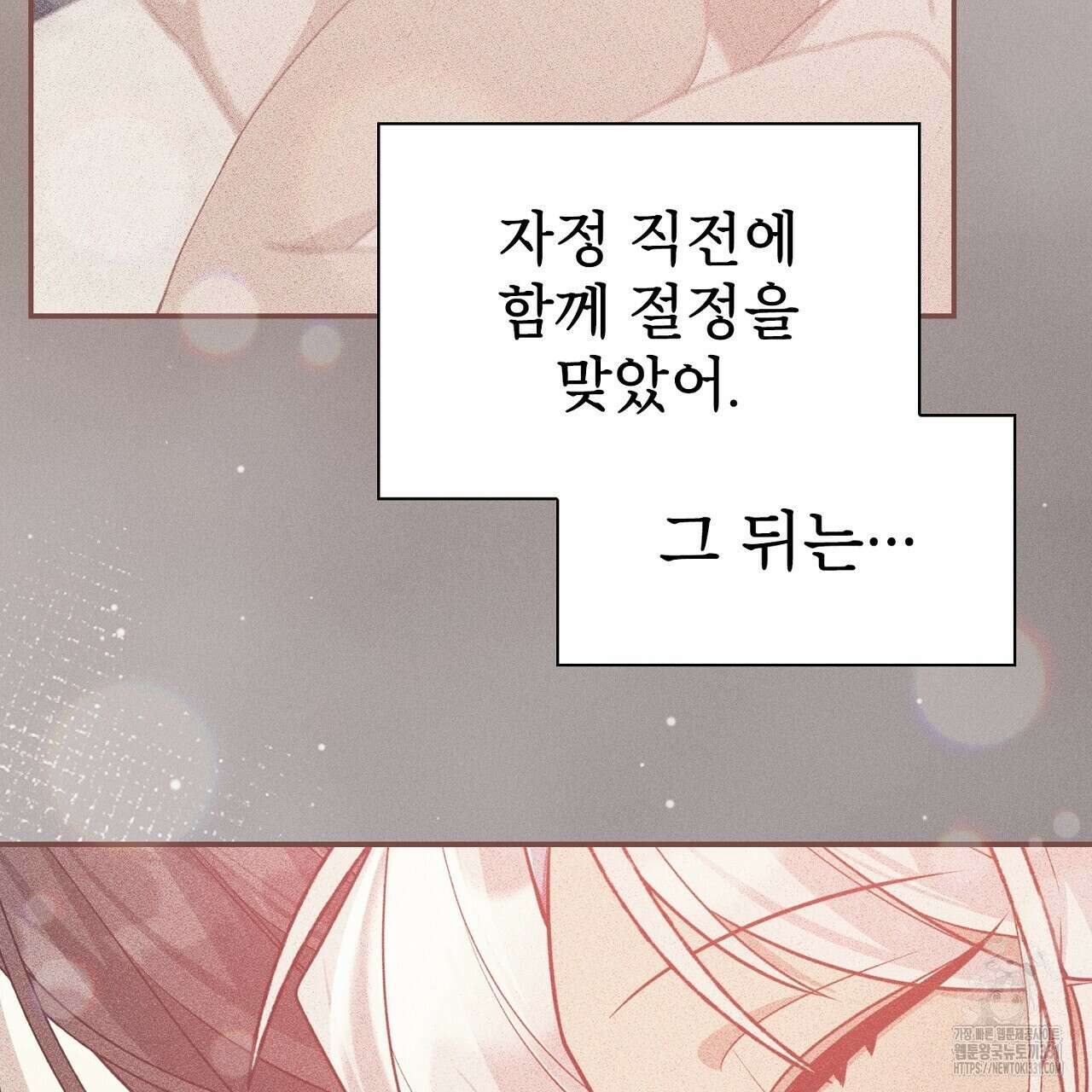복상사 대환장 파티 27화 25
