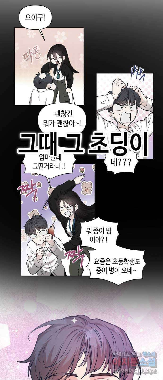 사생돌 41화 누나, 나 많이 컸지. 4