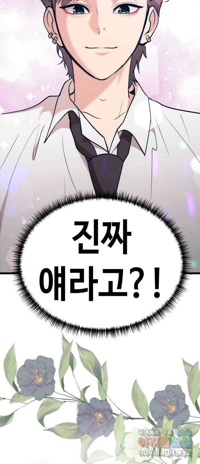 사생돌 41화 누나, 나 많이 컸지. 5