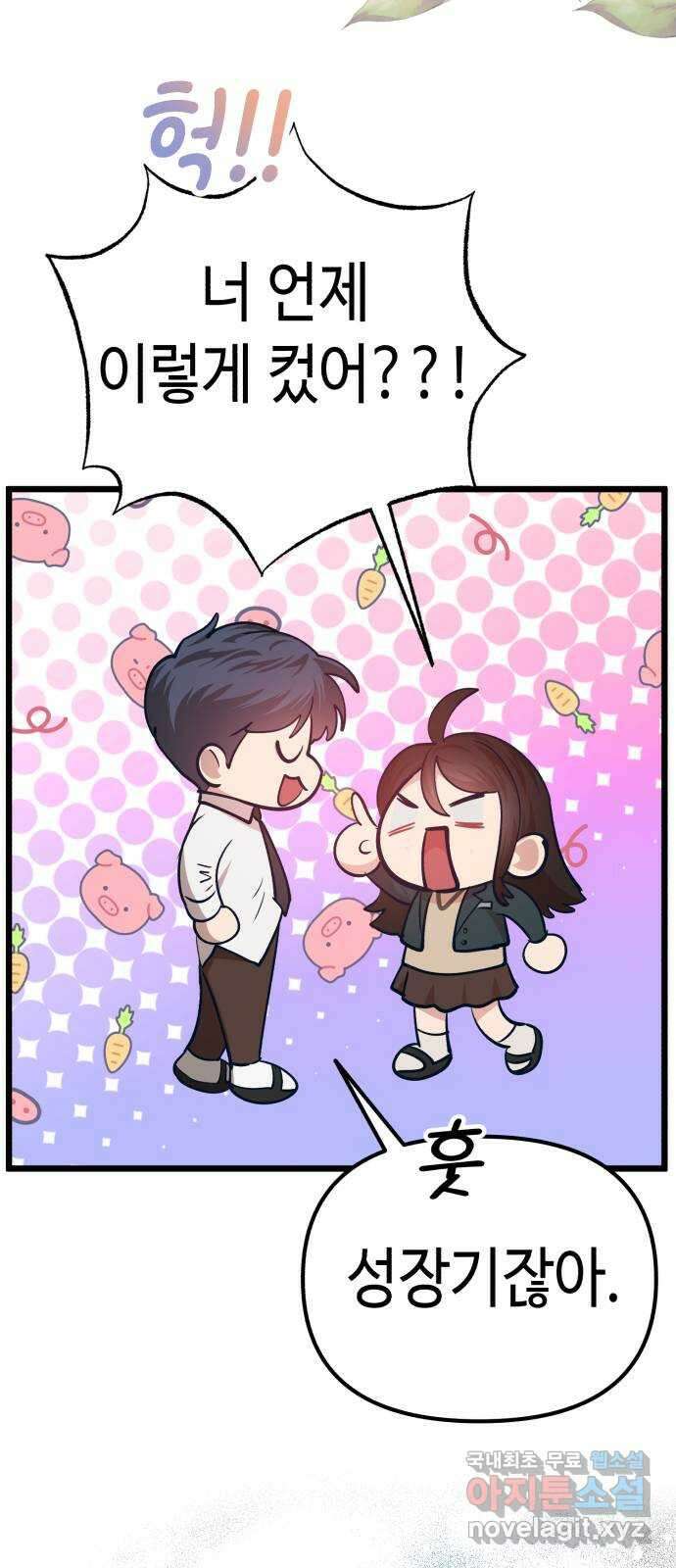사생돌 41화 누나, 나 많이 컸지. 7
