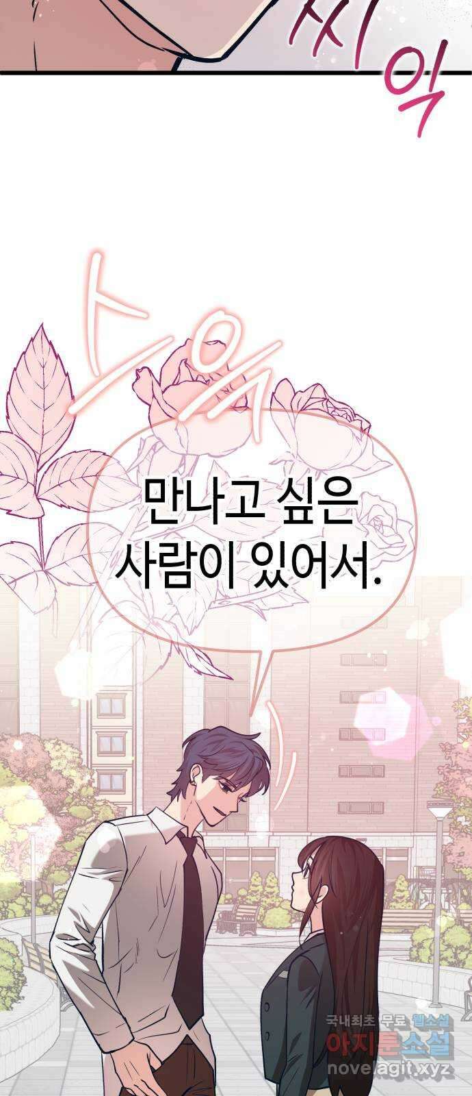 사생돌 41화 누나, 나 많이 컸지. 11