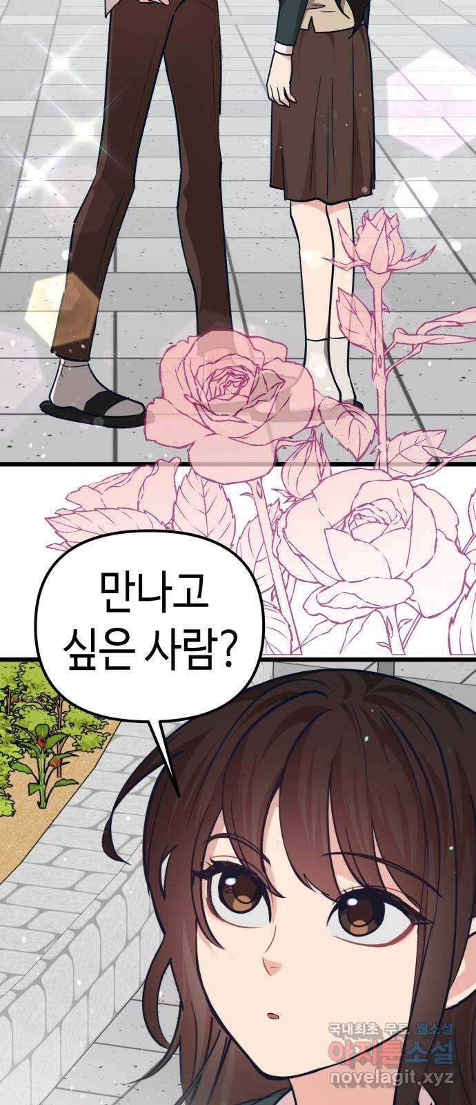 사생돌 41화 누나, 나 많이 컸지. 12