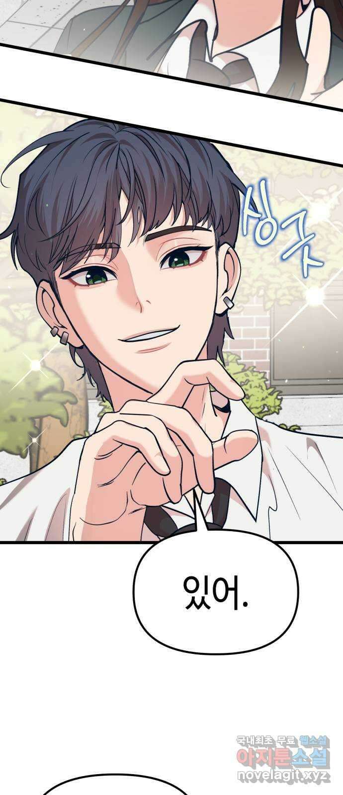 사생돌 41화 누나, 나 많이 컸지. 13