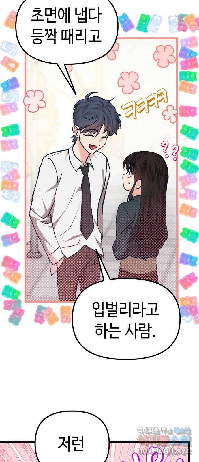 사생돌 41화 누나, 나 많이 컸지. 14